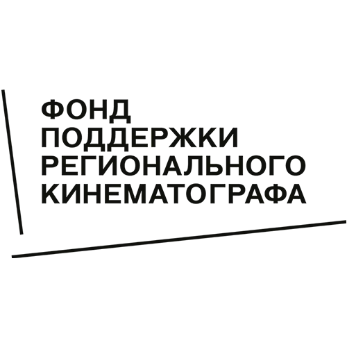 Фонд поддержки регионального кинематографа